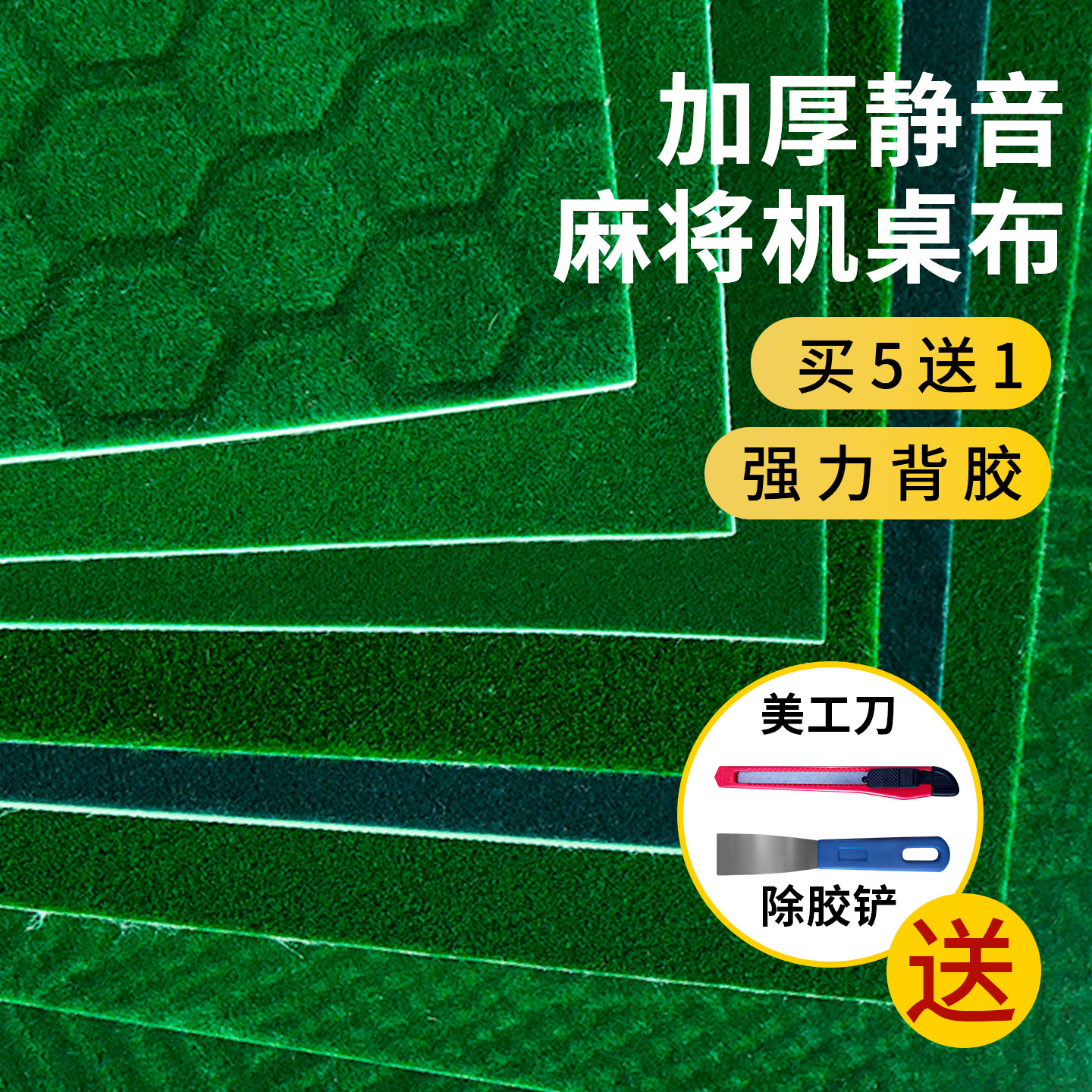 麻将桌桌布加厚消音台布桌面贴布专用自动麻将机自粘桌布垫台面布