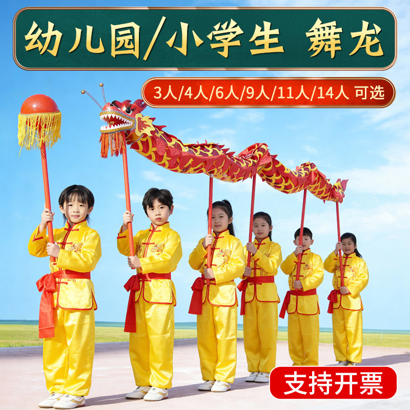 儿童传统舞龙运动会春节舞龙道具
