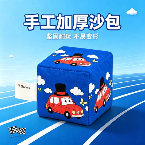 儿童丢沙包加厚手工卡通图案沙包
