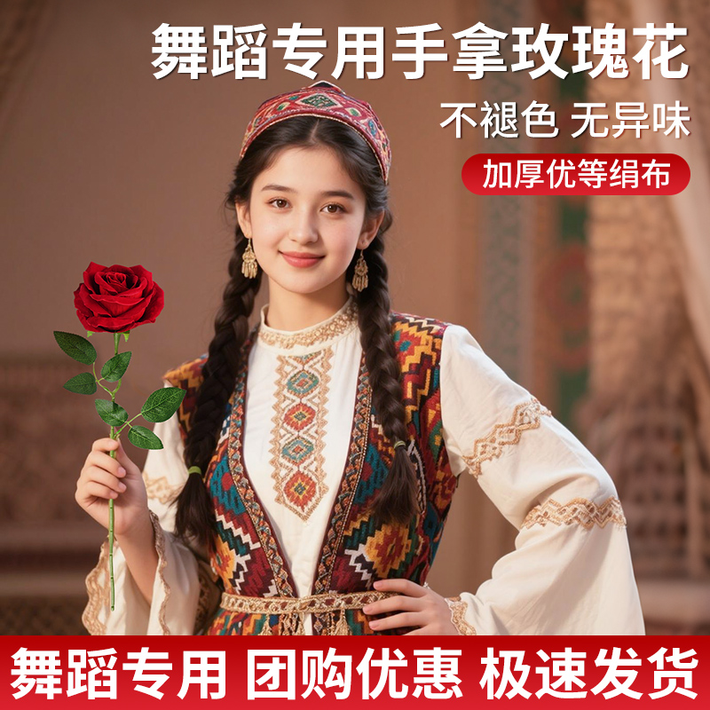 新疆舞蹈手拿红色玫瑰花舞蹈道具