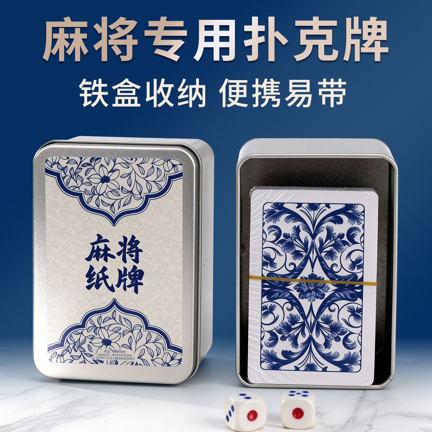 麻将扑克牌144张便携防水加厚