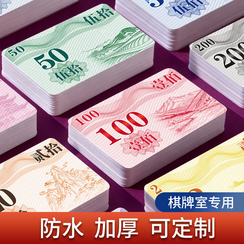 筹码麻将专用牌码卡牌高档卡片棋牌室专用钱码牌码子麻将室塑料