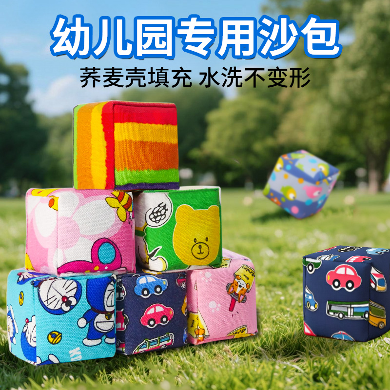 沙包儿童丢沙包幼儿园小学生专用卡通手工布袋抓石子大小沙包玩具