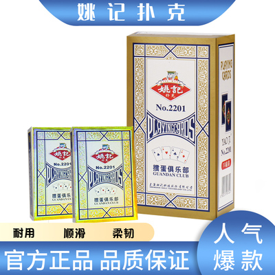 姚记扑克牌批斗地主整箱100副朴克纸牌发牌掼蛋扑克牌官方正品