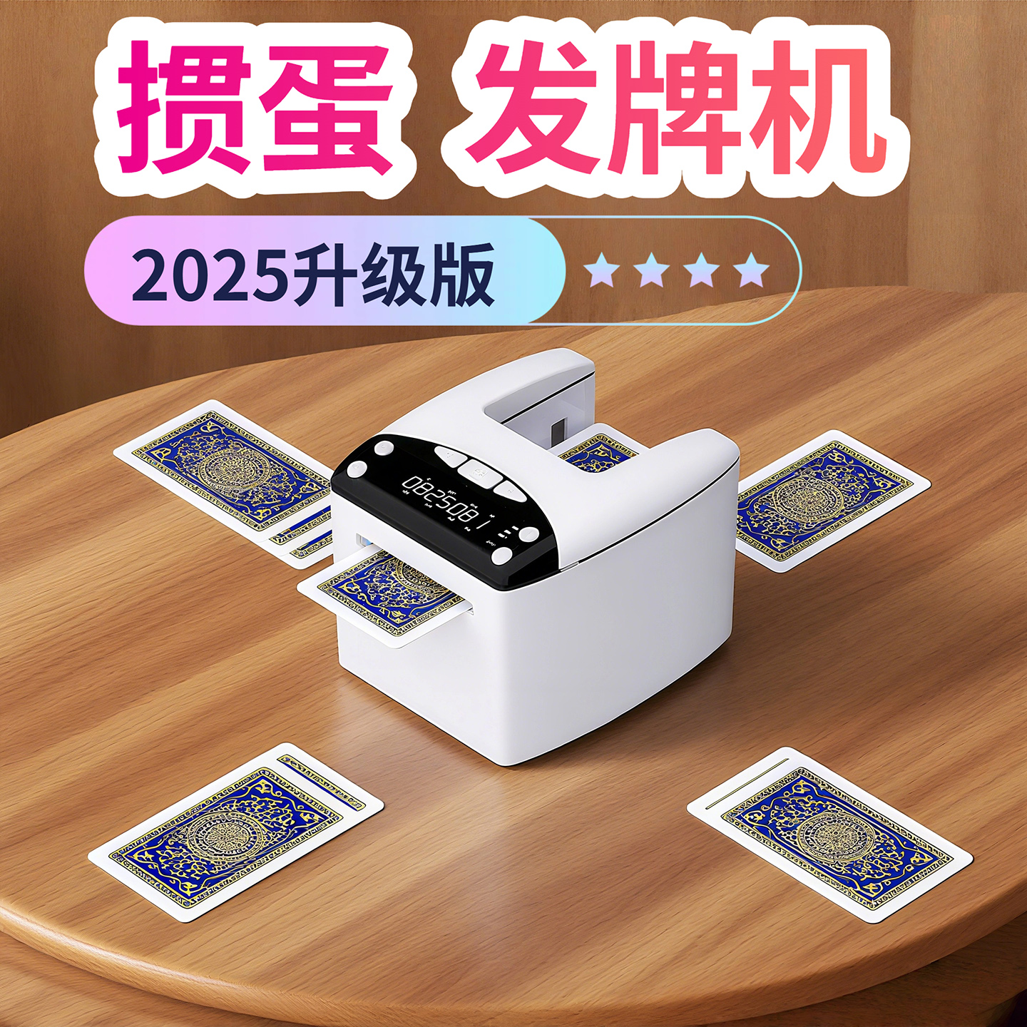 财哥Ai语音掼蛋洗牌发牌一体机