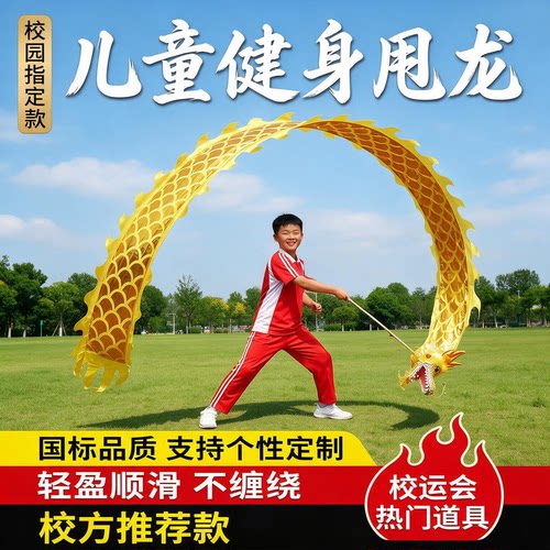龙之音儿童烫金健身龙专用