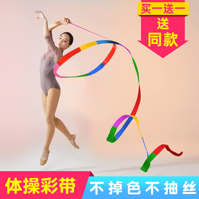彩带舞彩带彩带棒儿童丝巾舞蹈手甩彩条彩带彩绸舞带跳舞彩带带杆,运动/瑜伽/健身/球迷用品,更多舞蹈配饰,淘宝优惠券,粉丝福利购,淘宝优惠卷