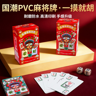 纸牌麻将扑克牌pvc塑料大号防水防折加厚144张家用正品专用麻将牌