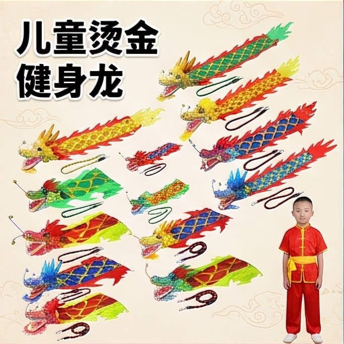 儿童广场舞健身龙彩带龙带灯手甩龙空竹龙舞狮龙抖龙飘带道具