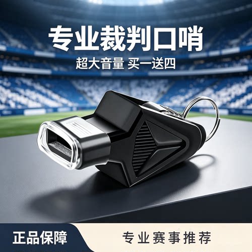 口哨超大声裁判体育专用高音