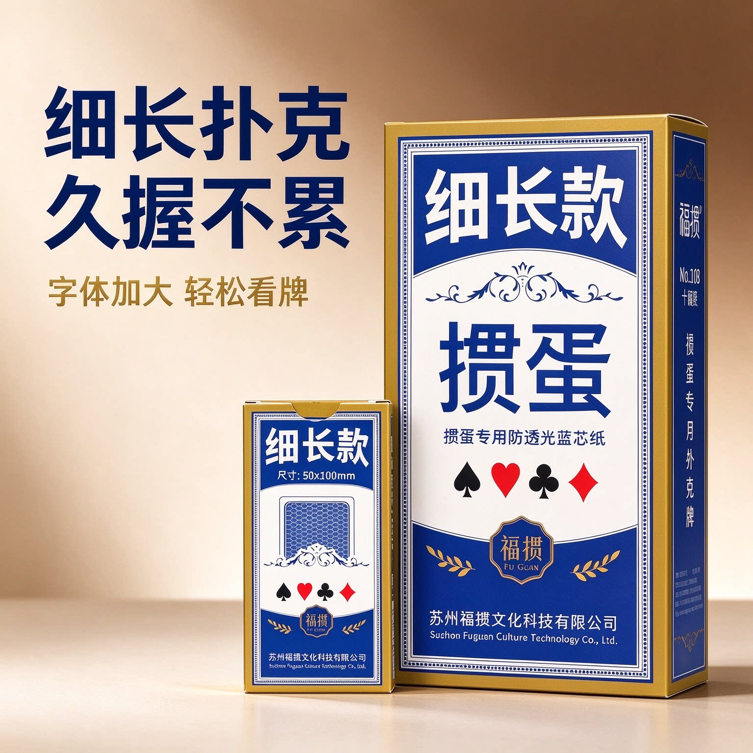 掼蛋专用扑克牌正品批发大字细长赛事窄版加硬加厚新款纸牌质量