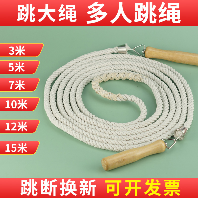 长绳多人跳儿童小学生专用