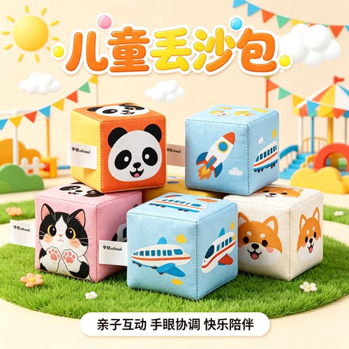 儿童丢沙包加厚手工卡通图案沙包