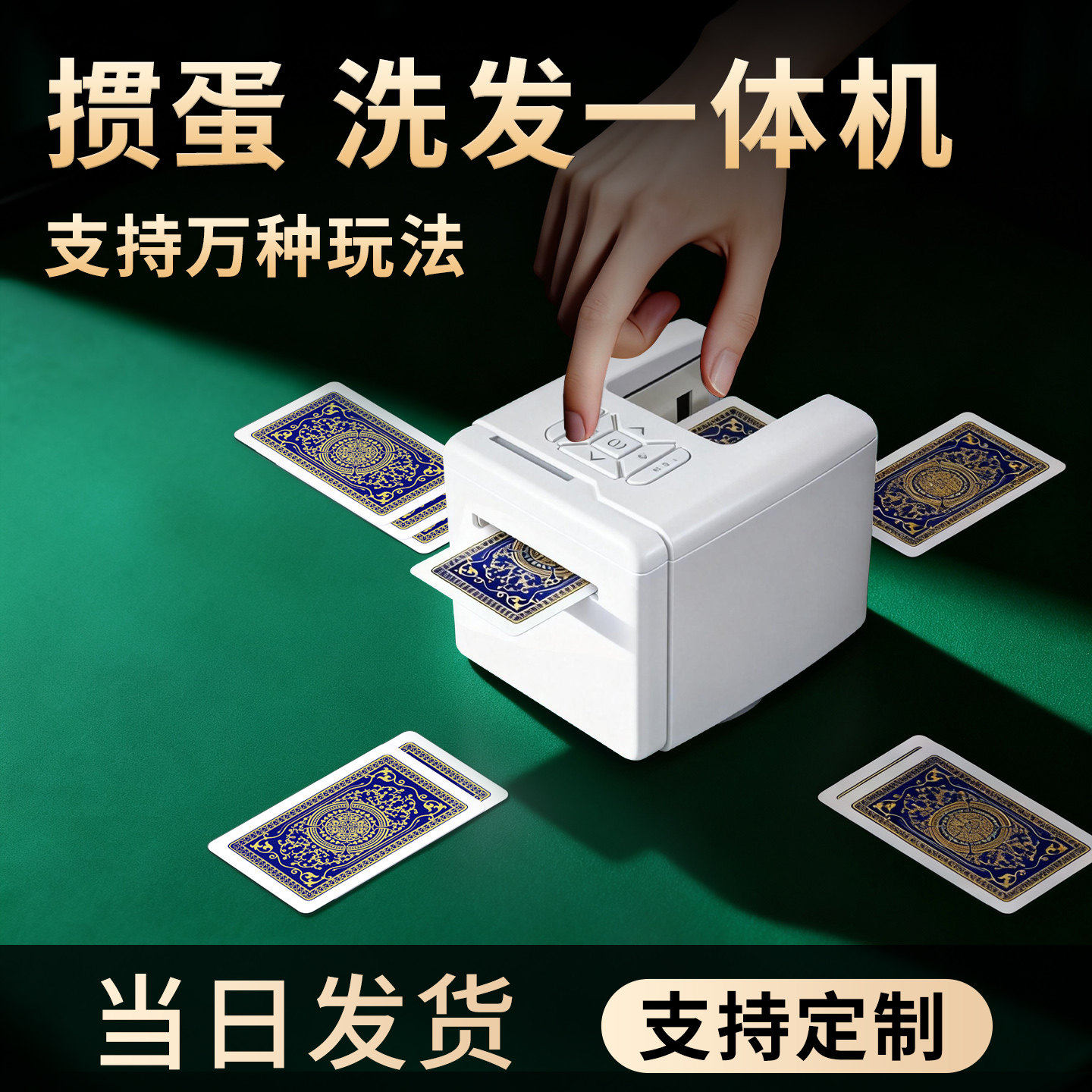 掼蛋专用发牌机全自动扑克牌发牌器洗发一体机惯蛋够级斗地主纸牌