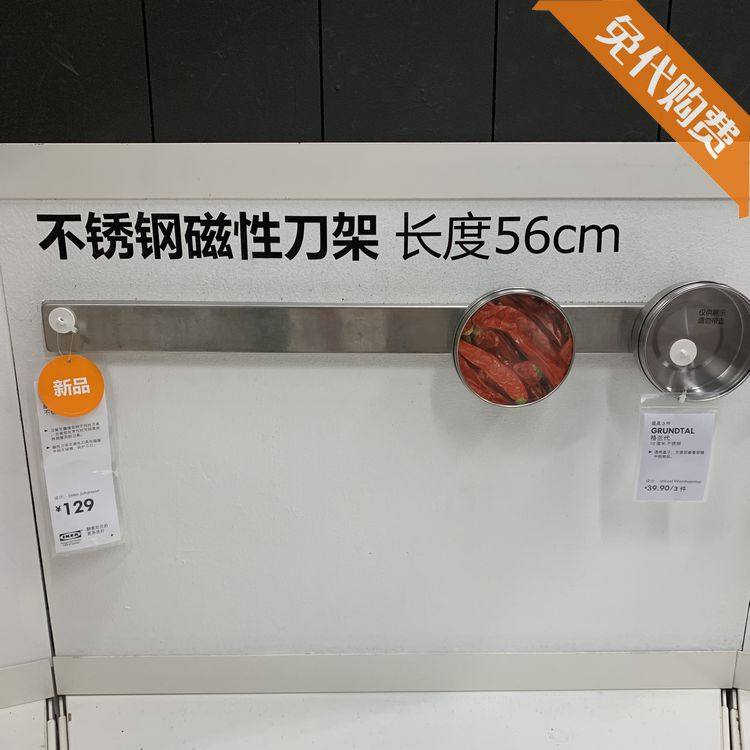 国内上海宜家正品代购康福斯磁性刀架不锈钢56cm厨房收纳神器