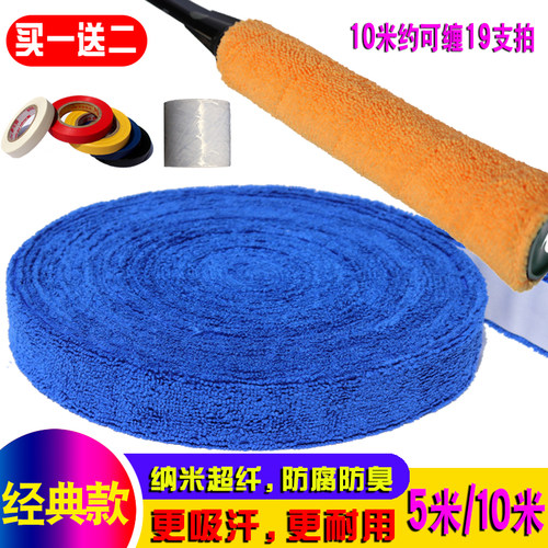 105m大盘毛巾羽毛球手胶网球拍