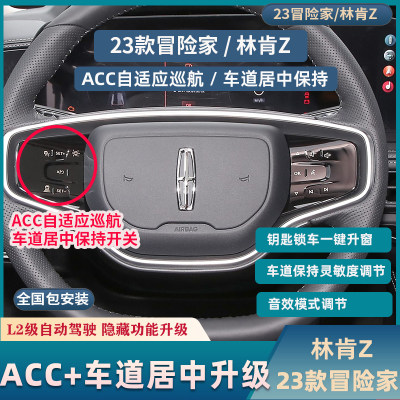 林肯Z冒险家隐藏功能开通升级