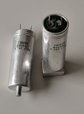 原装C1-C3电容器 CBB65B 450V AC 4.7UF VF MF 1.6UF 6.3插片带螺