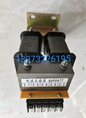 G690477 电流互感器/ G690281三相变压器 IFC6发电机配件
