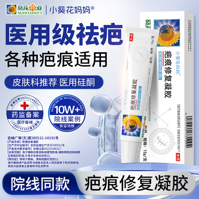 小葵花医用硅酮疤痕凝胶