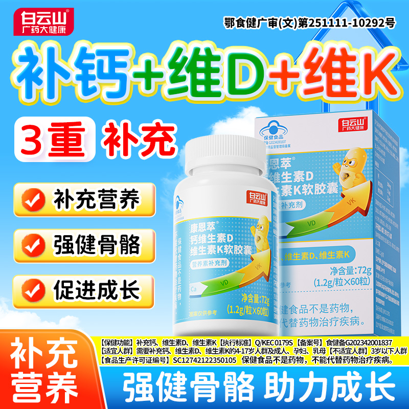 康恩萃钙维D维K软胶囊高效补钙