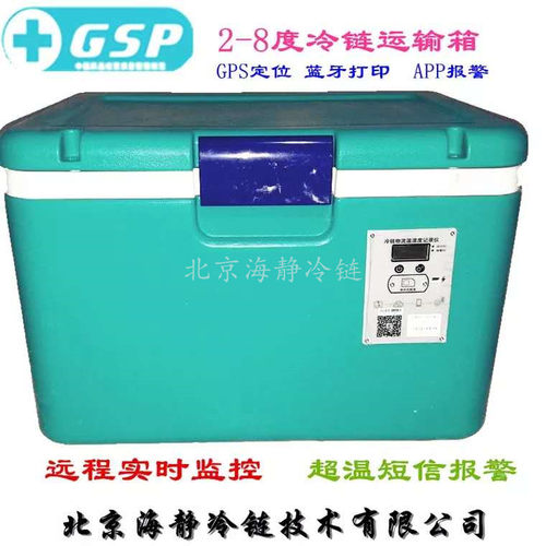 54L车载蓝牙打印冷链保温箱