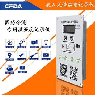 保温箱温湿度记录仪gprs上传冷链运输冷库冷藏箱温度报警蓝牙打印