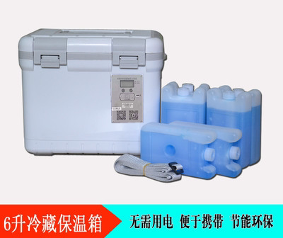 6升药品冷藏箱2-8度转运输箱  生物安全冷链箱 保温箱  胰岛素药
