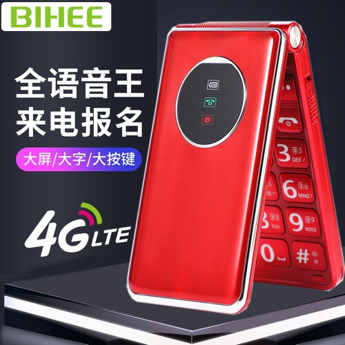 百合4G全网通翻盖老人老年手机