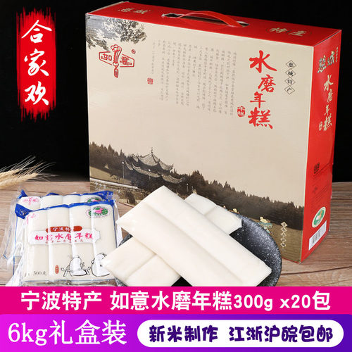 正宗宁波慈城如意水磨年糕条6kg礼盒装300g真空装20包合家欢特产