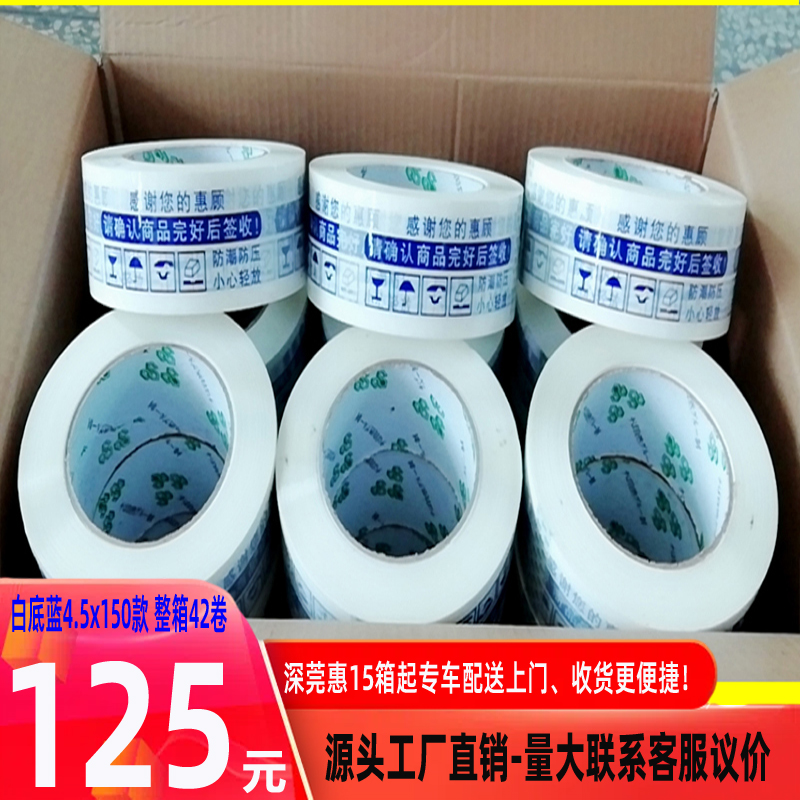 蓝色警示语胶带 4.5宽2.4厚 封箱胶带 快递胶带 胶布 打包胶带