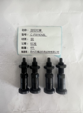 精品替代米思米标准旋钮柱塞C-PXYKN8L经济型标准型细螺牙拧入型