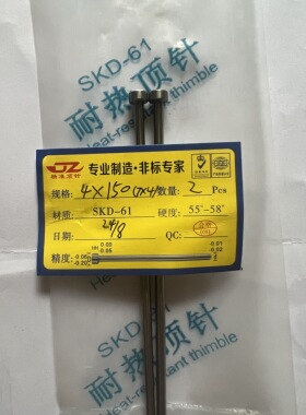 精密SKD61顶针（挂台7*4）D4*L150mm公差-0.01/-0.02mm耐磨耐热