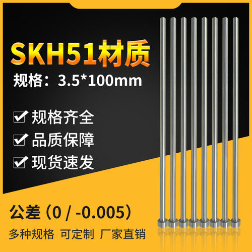 精密SKH51顶针EPH3.5-100-T4米思米盘起标准模具顶杆公差0/-0.005