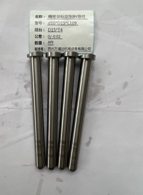 精密非标定制斜导柱D10*L109mm挂台15*4mm热处理加硬SUJ2材质削头