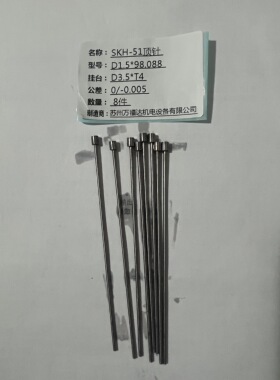 精密SKH51顶针D1.5*98.088-T4挂台直径3.5非标顶杆公差0/-0.005mm