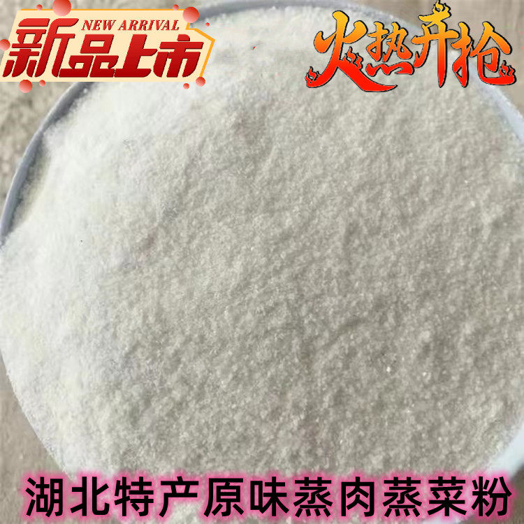 蒸肉米粉蒸菜粉子农家现磨粗大米粉炸粑粑炸胡椒米粉现磨细大米面