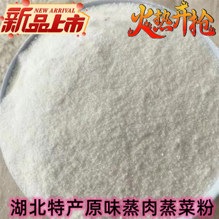 蒸肉米粉蒸菜粉子农家现磨粗大米粉炸粑粑炸胡椒米粉现磨细大米面