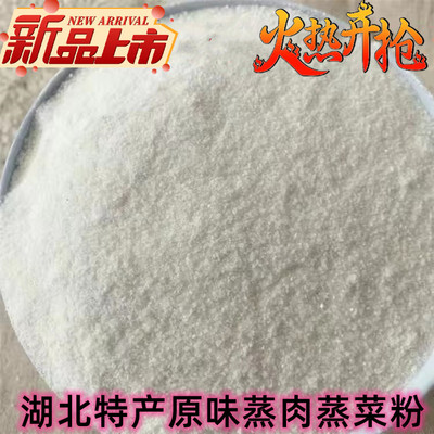 蒸肉米粉蒸菜粉子农家现磨粗大米粉炸粑粑炸胡椒米粉现磨细大米面