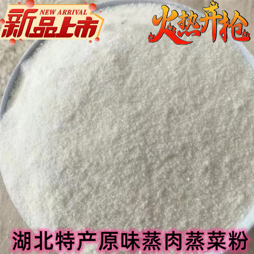 蒸肉米粉蒸菜粉子农家现磨粗大米粉炸粑粑炸胡椒米粉现磨细大米面