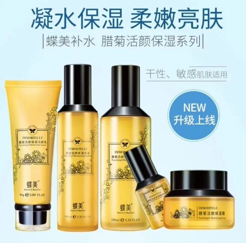 蝶美腊菊系列 深层补水保湿滋润纯植物提取补水保湿实体店发货