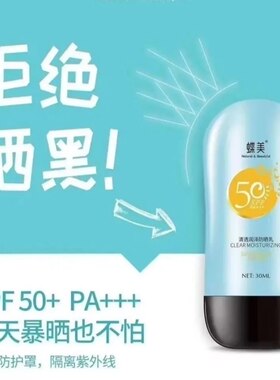 蝶美防晒霜 新款升级40g清爽不油腻防水防汗隔离紫外线正品