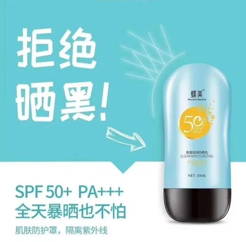 蝶美防晒霜 新款升级40g清爽不油腻防水防汗隔离紫外线正品