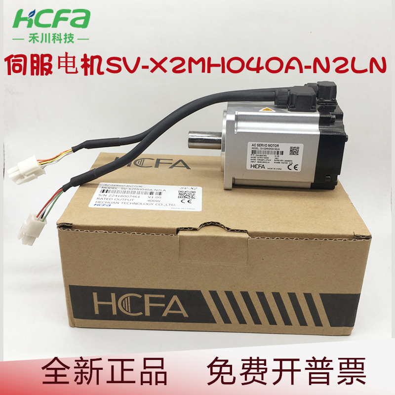 400W禾川伺服电机SV-X2MH040A-N2LN  SV-X2MH040A-N2LA B2LA B2LN 电子元器件市场 伺服电机/伺服系统/舵机 原图主图