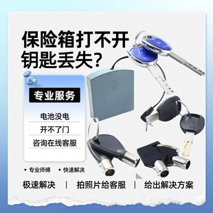 保险箱配件保险箱打不开没电应急钥匙丢失外接电源盒保险柜维修