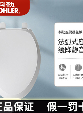 科勒马桶盖板缓降盖板座圈V型U型配件4713/4141/4087/4195/4664