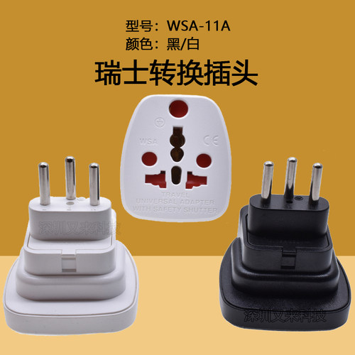瑞士转换插头大南非印度大面板插座转瑞士插头嵌入式插头WSA-12A