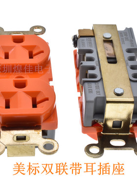 美标带耳双联插座SS-8B 15A125V美标音响插座橙色美规插座