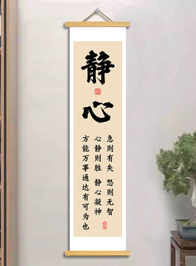 书法静心挂轴字画办公室书房