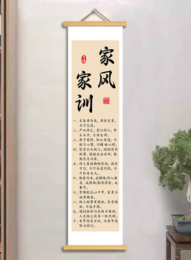 书法家风家训挂轴字画
